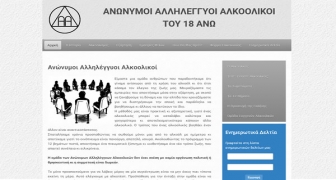 Ανώνυμοι Αλληλέγγυοι Αλκοολικοί