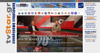 StarSports - STAR Κεντρικής Ελλάδας